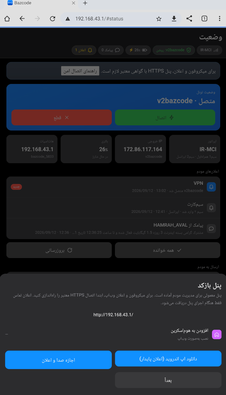 دانلود اپ