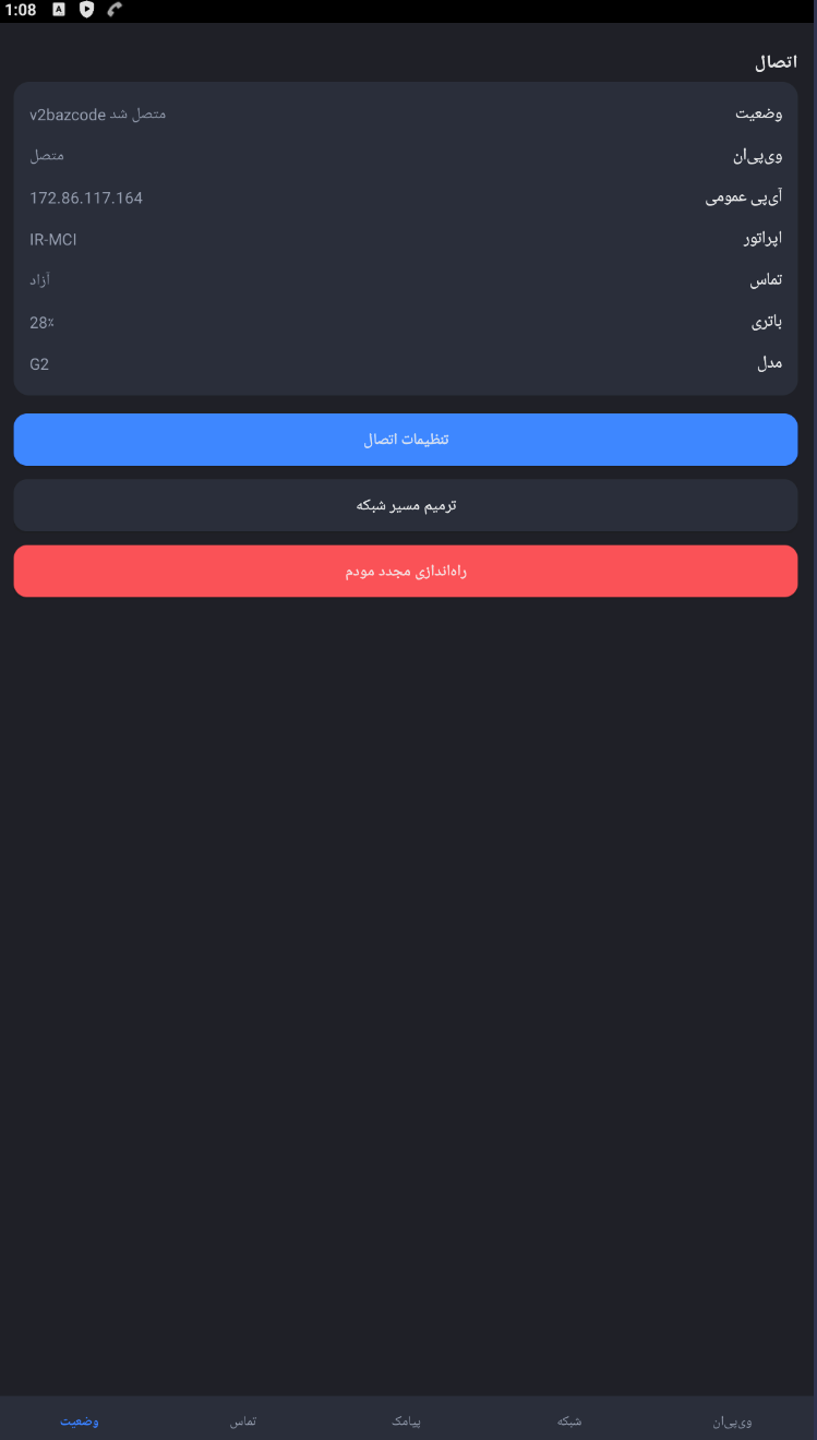 وضعیت اتصال
